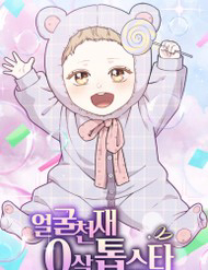 0 Tuổi Đã Là Ngôi Sao Hạng A