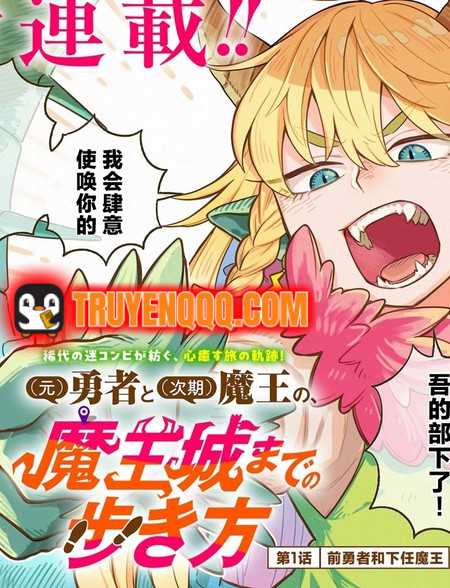 Cách Cựu Dũng Giả Và Ma Vương Kế Nhiệm Đi Đến Lâu Đài Ma Vương