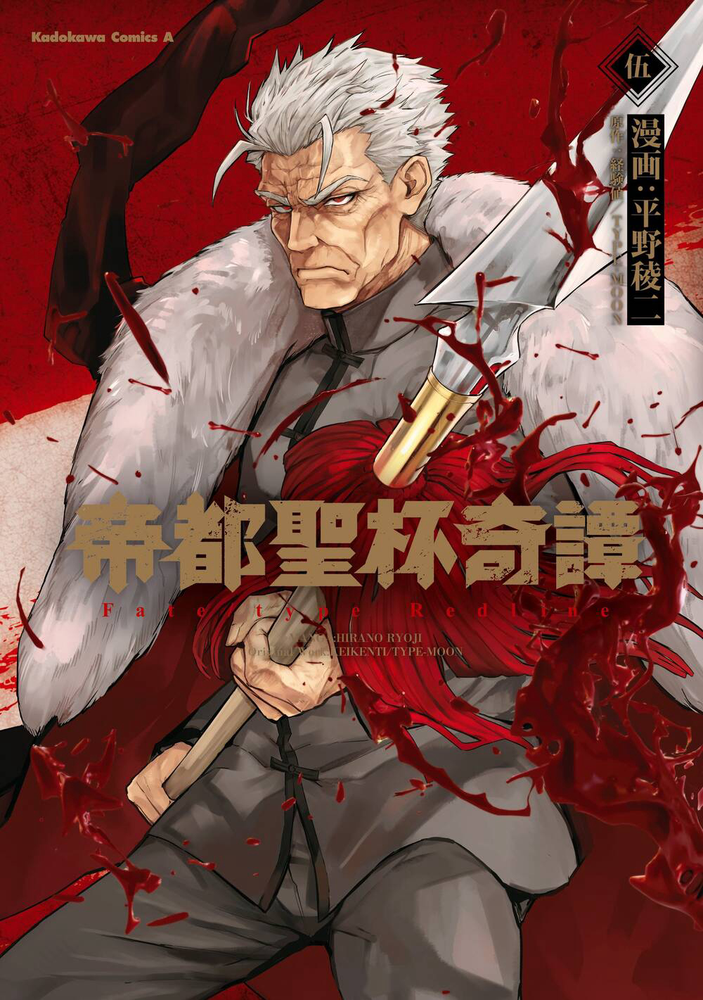 Định Mệnh: Đường Ranh Máu