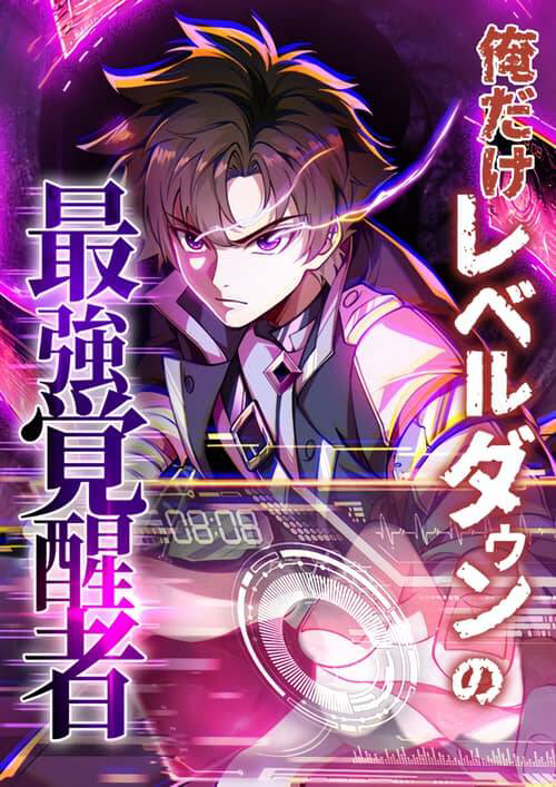 Ore Dake Level Down No Saikyou Kakuseisha