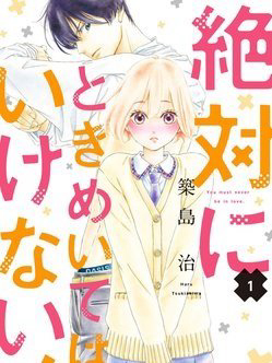 Zettai Ni Tokimeite Wa Ikenai!